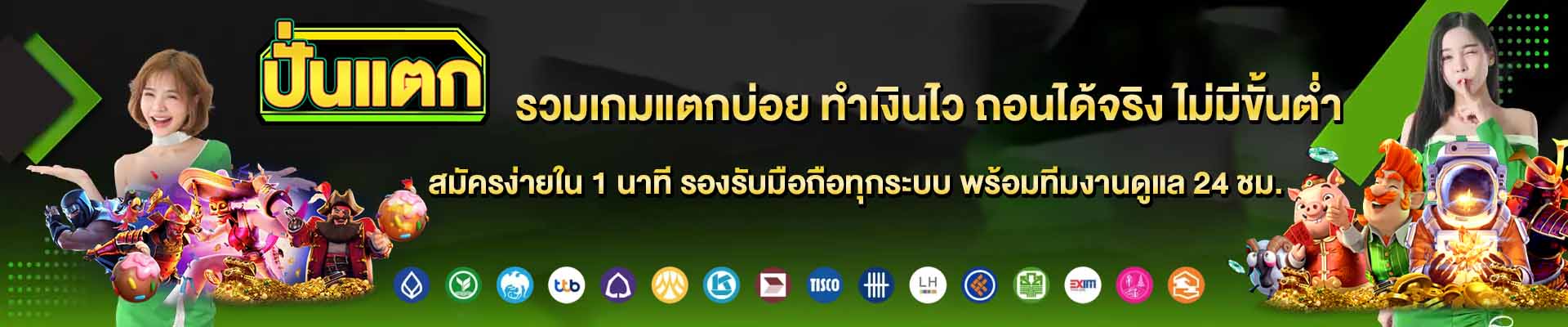 รวมเกมแตกบ่อย