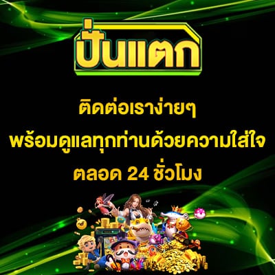 ติดต่อเราได้ง่ายๆ