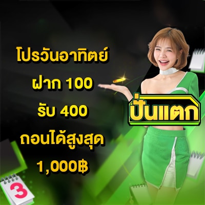 โปรวันอาทิตย์