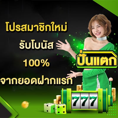 โปรโมชั่น