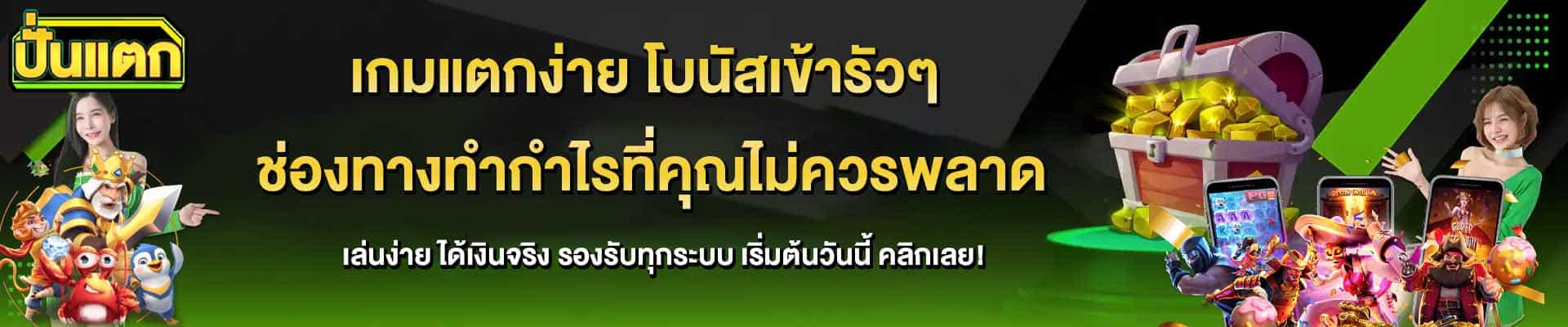 ปั่นแตก
